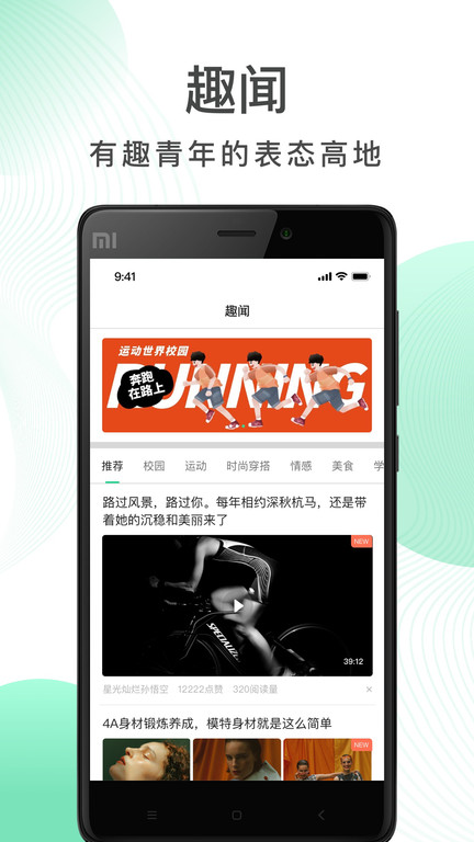 運(yùn)動世界校園APP