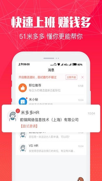 51米多多APP(求職找工作)