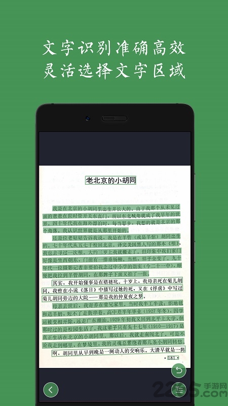 白描APP(圖片識別文字)