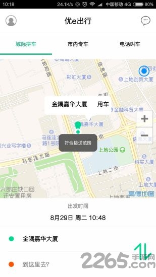 優(yōu)e出行軟件 優(yōu)e出行APP(打車軟件)