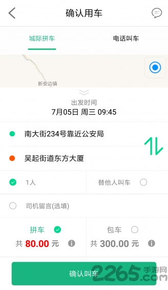 優(yōu)e出行APP(打車軟件)