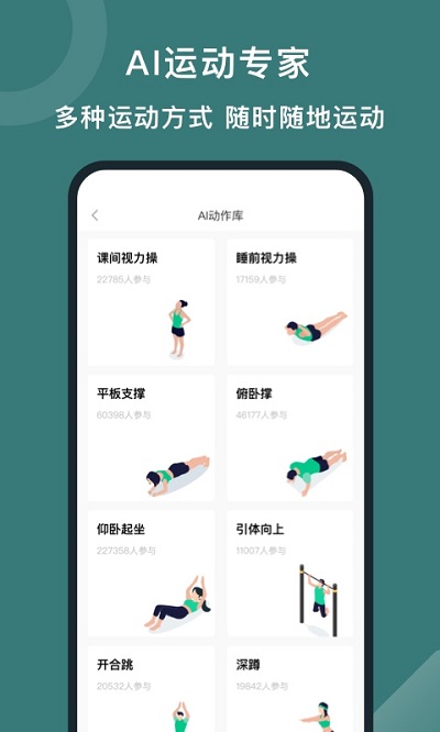 悅動圈APP(運動健康)