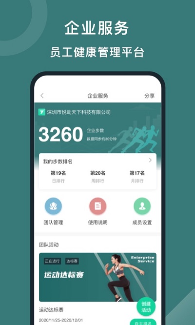 悅動圈APP(運動健康)