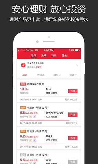 順豐金融APP