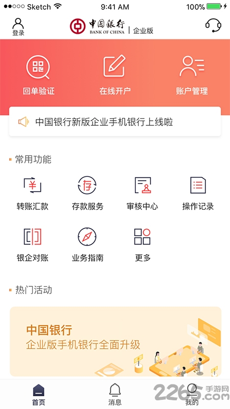 中行企業(yè)銀行APP下載