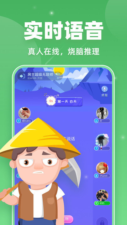 微派狼人APP(狼人殺游戲)
