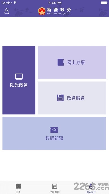 新疆政務服務APP