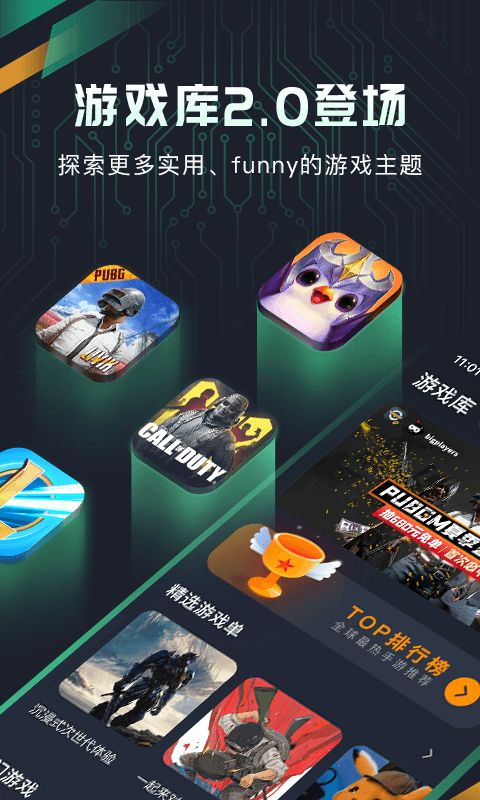 奇游手游加速器手機(jī)版