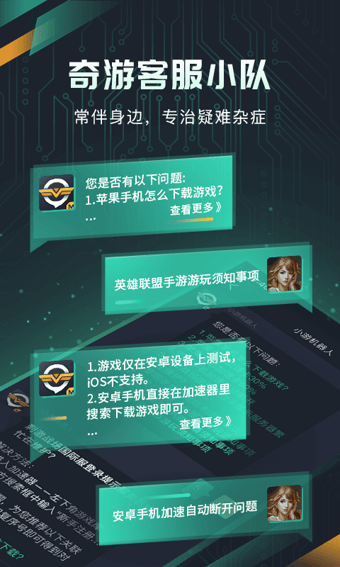 奇游手游加速器手機(jī)版