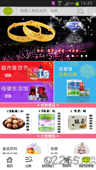 信譽(yù)樓百貨客戶端下載