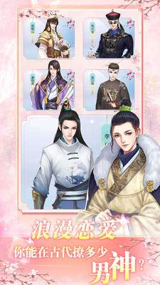 花之舞(古風(fēng)戀愛)