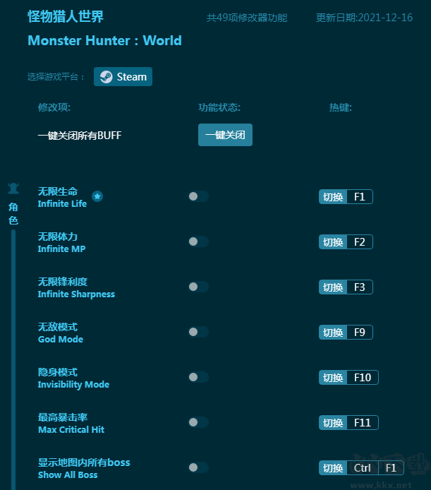 怪物獵人世界四十九項修改器