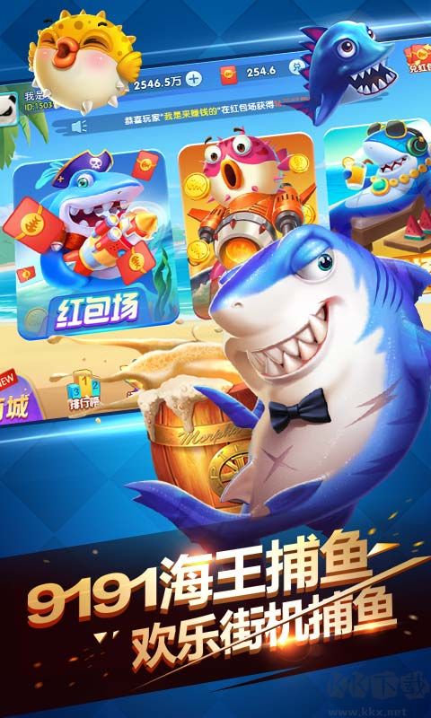 海王捕魚官方版