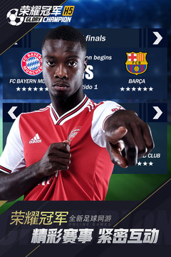 榮耀冠軍H5