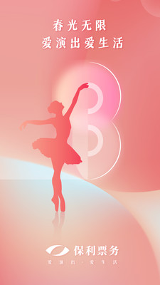 保利票務(wù)APP