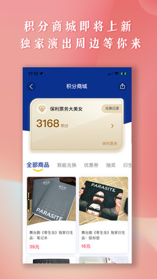 保利票務(wù)APP