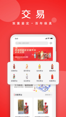 茅臺鑒定APP