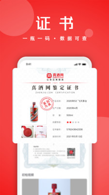 茅臺鑒定APP