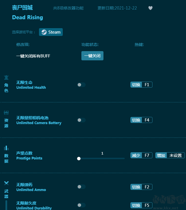 喪尸圍城八項修改器