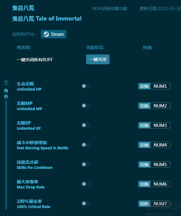鬼谷八荒五十四項修改器