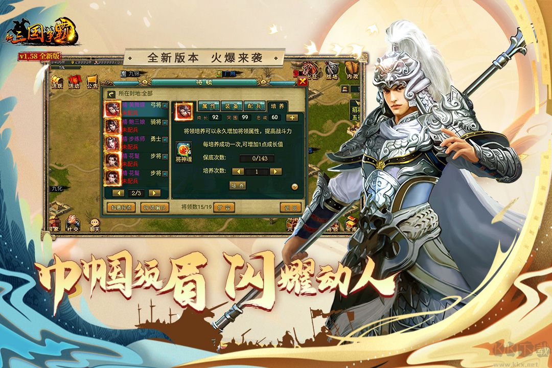 新三國(guó)爭(zhēng)霸手游