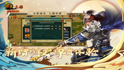 帝王三國(guó)2022