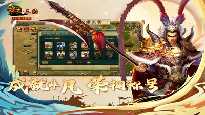 帝王三國(guó)2022