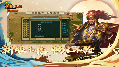 帝王三國(guó)2022