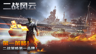 二戰(zhàn)風(fēng)云