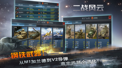 二戰(zhàn)風(fēng)云