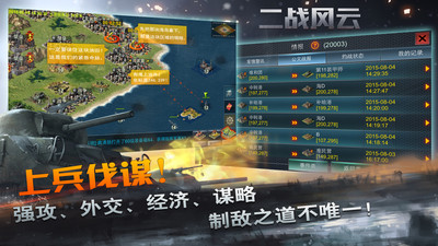 二戰(zhàn)風(fēng)云