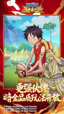 航海王強者之路