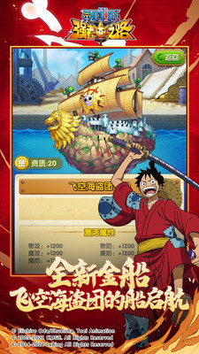 航海王強者之路