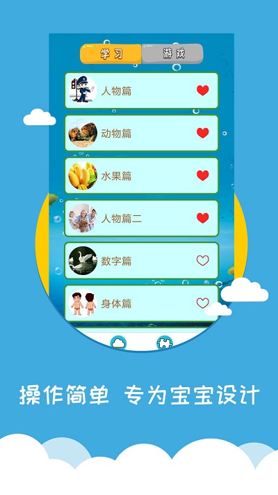 看圖識字APP