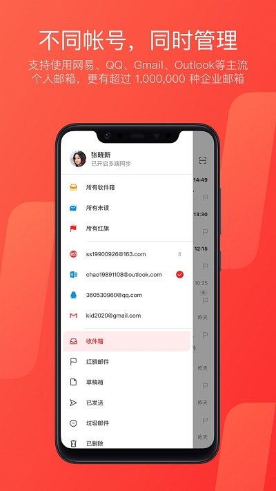 網(wǎng)易郵箱APP
