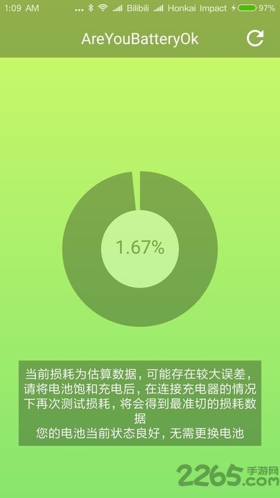AreYouBatteryOK(電池?fù)p耗檢測(cè))