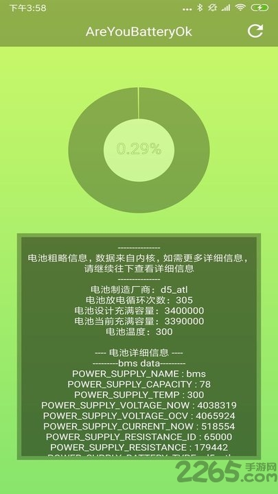 AreYouBatteryOK(電池?fù)p耗檢測(cè))