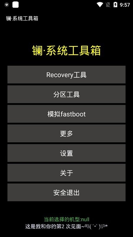 鑭系統(tǒng)工具箱APP