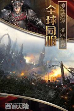 列王的紛爭西部大陸