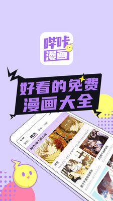 嗶咔漫畫(huà)APP