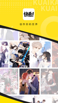 快看漫畫APP