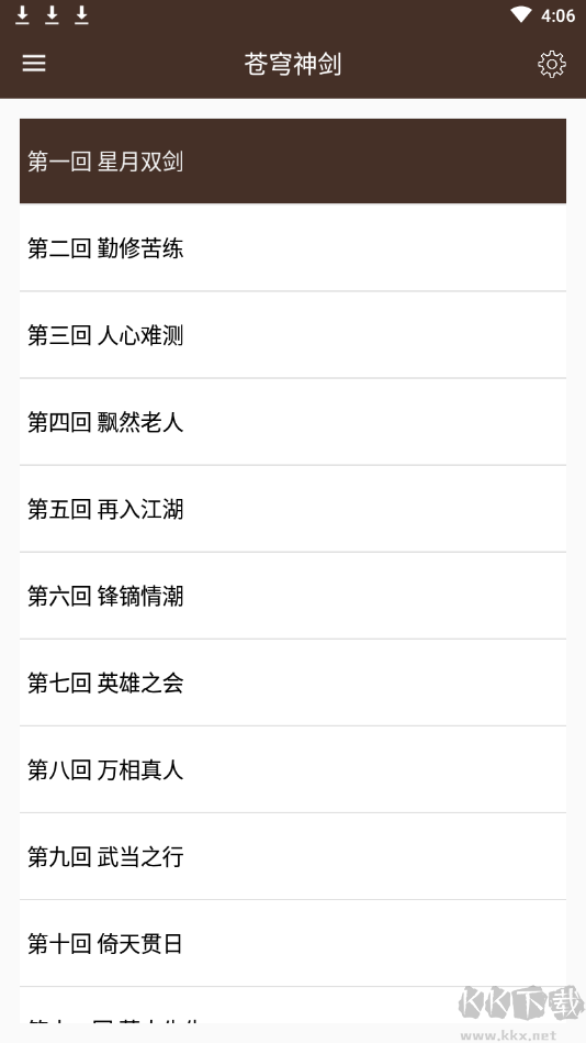 古龍武俠小說全集APP
