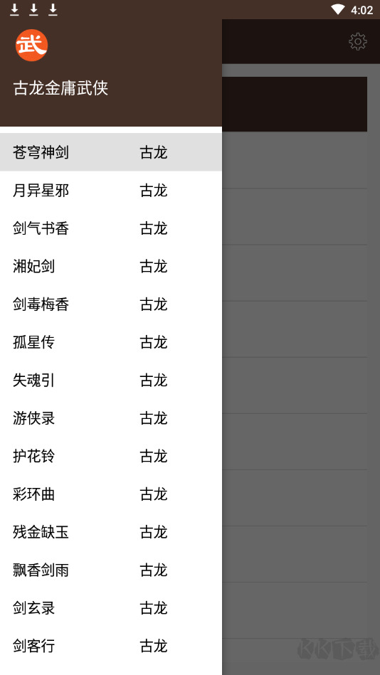 古龍武俠小說全集APP