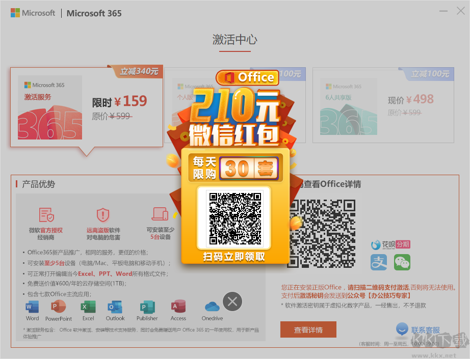 Office365辦公軟件正版