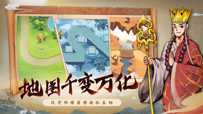 塔防西游記手游