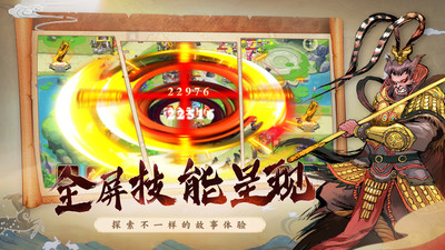 塔防西游記手游