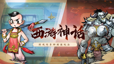 塔防西游記手游