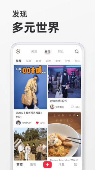 小紅書APP