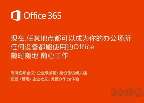 Office365(激活密鑰)