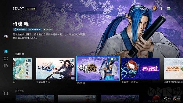 騰訊Start云游戲